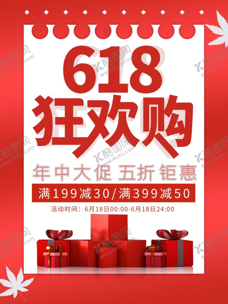 编号：80994412130534561842【酷图网】源文件下载-大促海报