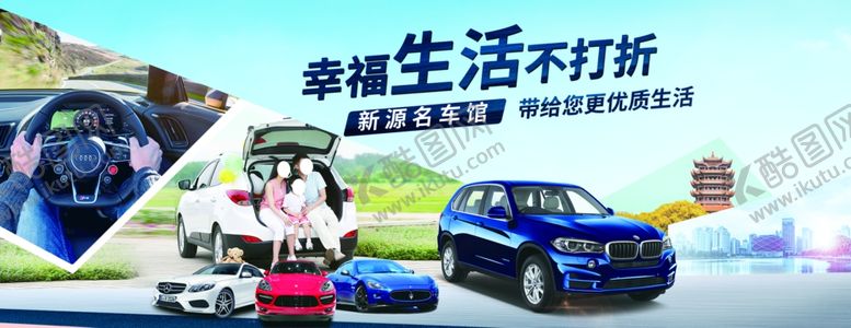 编号：33363610262218214404【酷图网】源文件下载-名车馆二手车汽车销售海报