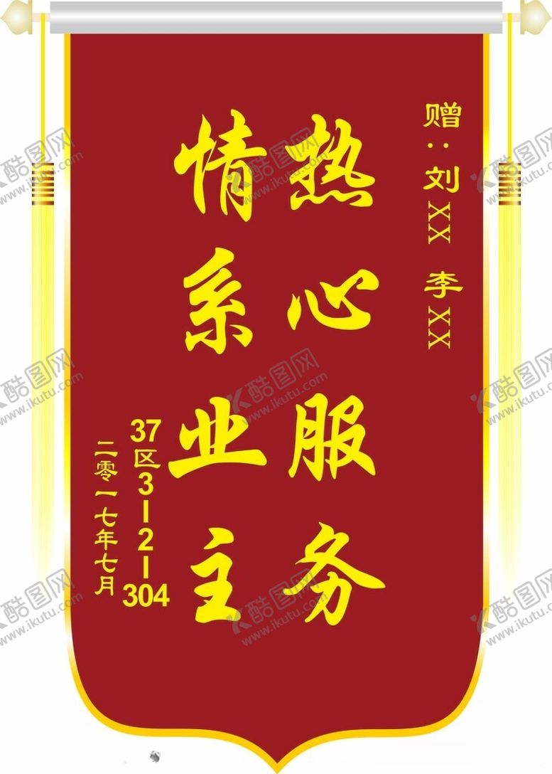 编号：78405912110750413571【酷图网】源文件下载-锦旗