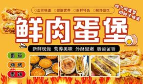 美味鲜肉蛋堡多样选择