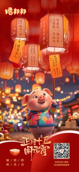 元宵节卡通海报