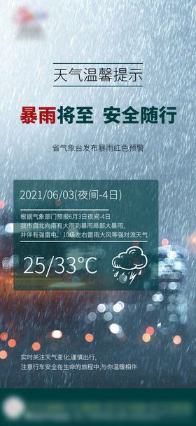 暴雨