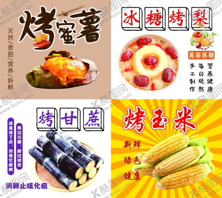 编号：95376311021120101647【酷图网】源文件下载-烤蜜薯