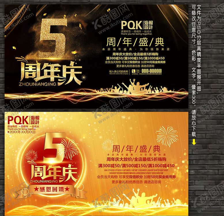 编号：23477707090309055885【酷图网】源文件下载-5周年庆
