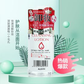 四效合一卸妆水