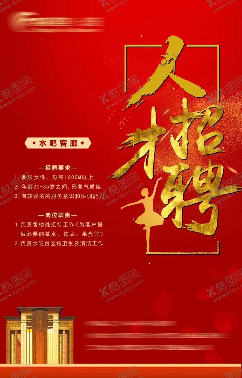 编号：57341403141713265053【酷图网】源文件下载-人才招聘海报