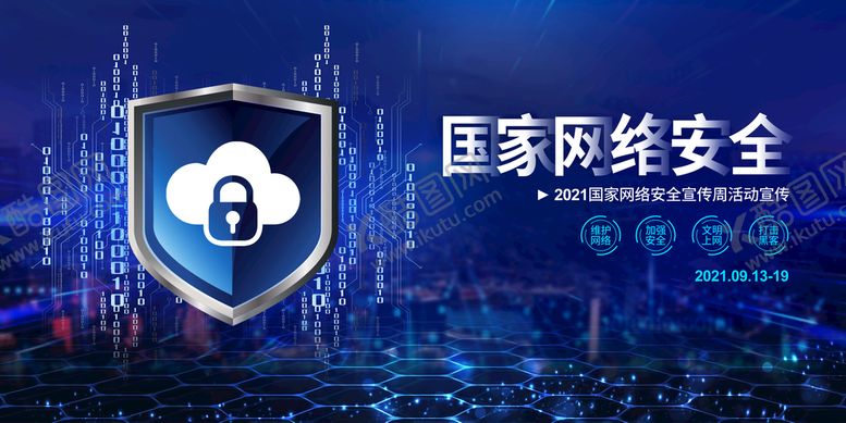 编号：58431009160929039485【酷图网】源文件下载-网络安全