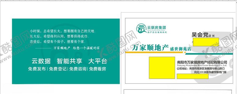 编号：90620409200223001137【酷图网】源文件下载-云联房集团名片
