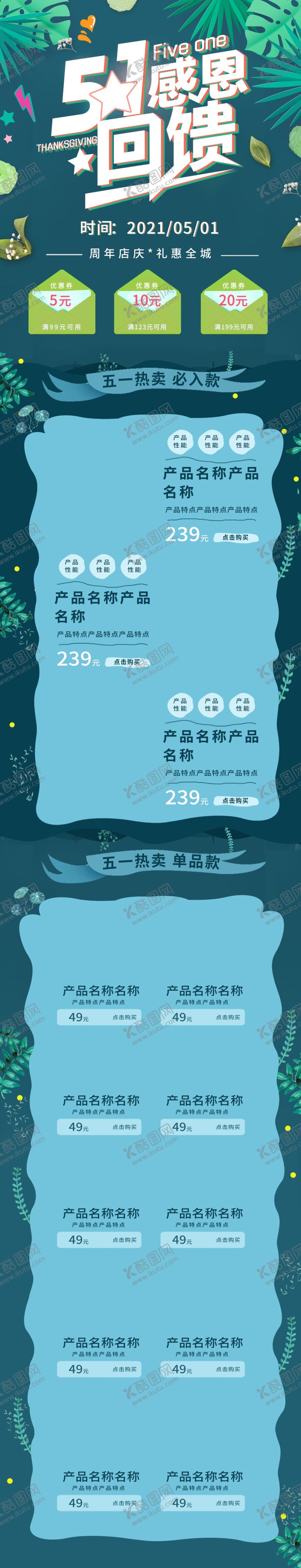 编号：35423101282142125241【酷图网】源文件下载-五一详情