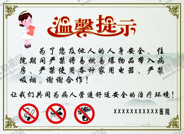 编号：76597907031658504899【酷图网】源文件下载-温馨提示