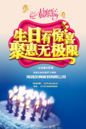生日有惊喜