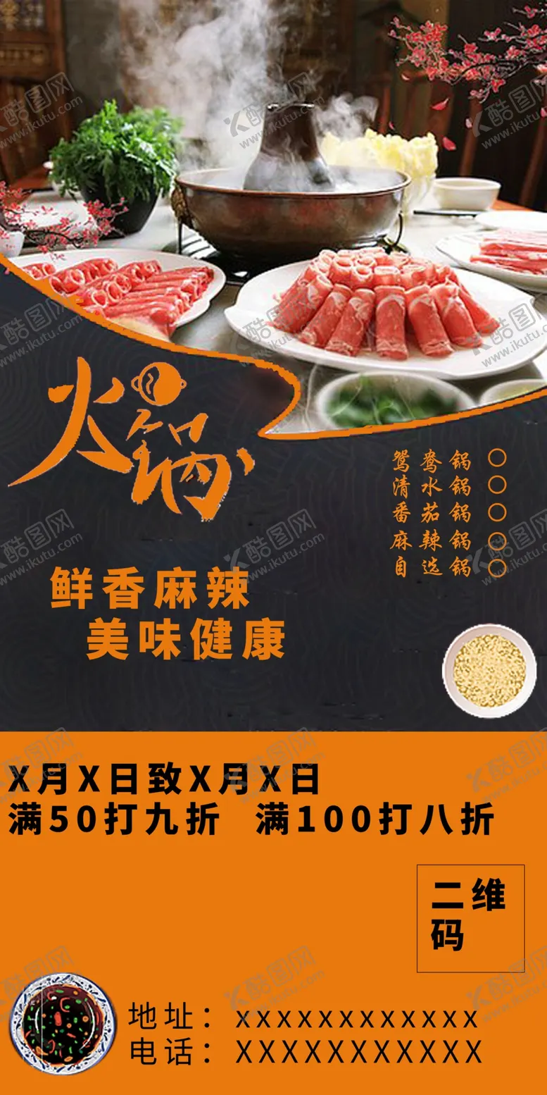 编号：37982902072155043242【酷图网】源文件下载-火锅