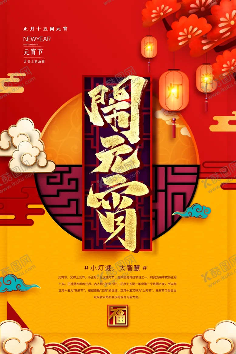 编号：18656203112234003369【酷图网】源文件下载-元宵节