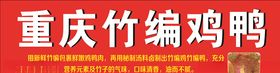 重庆竹编鸡