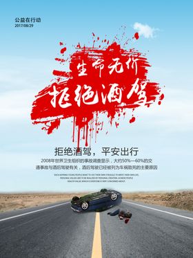 拒绝酒驾