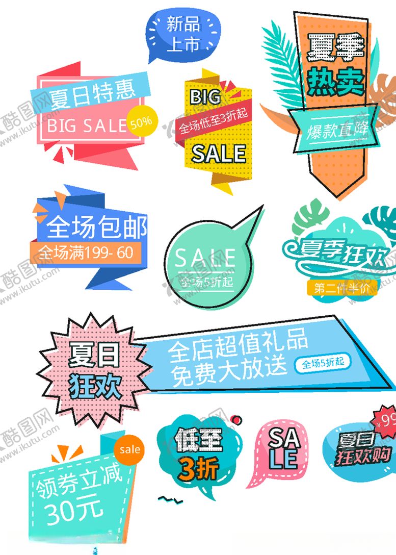 编号：37975006281841333024【酷图网】源文件下载-价格标签