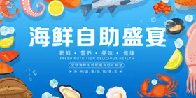 海鲜自助