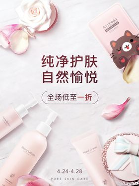 简约清新化妆品活动海报素材