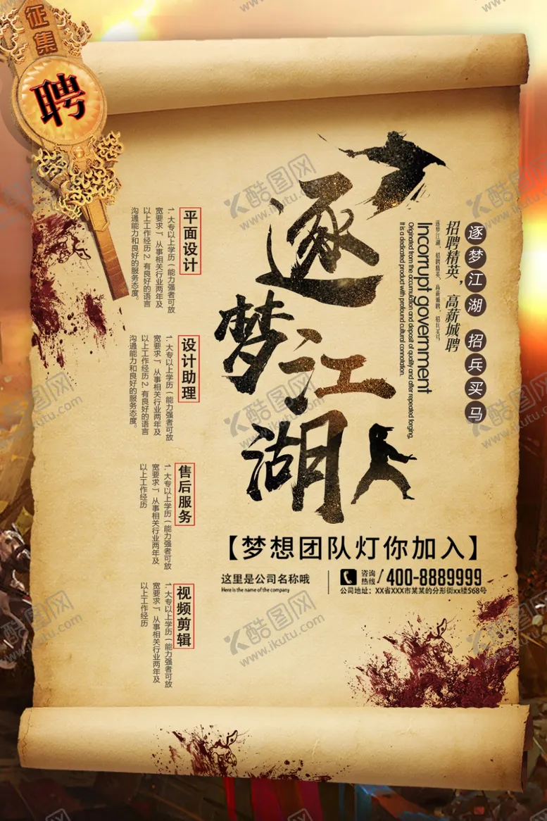 编号：29212305041848173927【酷图网】源文件下载-古风招聘