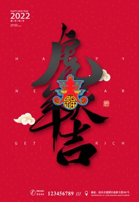 虎年大吉海报喜庆背景海报