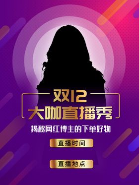 双12直播