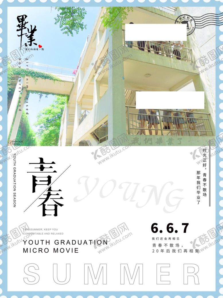 编号：62793205140113385496【酷图网】源文件下载-毕业季