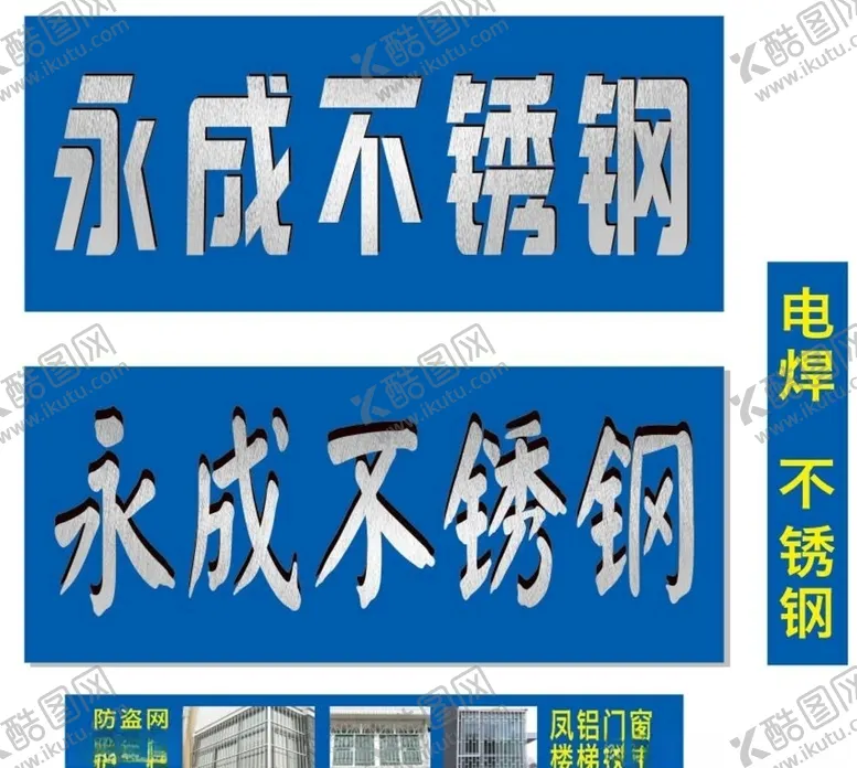 编号：82164504300802595845【酷图网】源文件下载-店招电焊不锈钢招牌