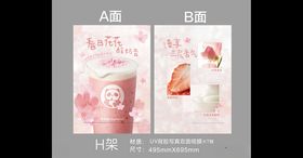 粉色系饮品海报设计酸奶奶茶