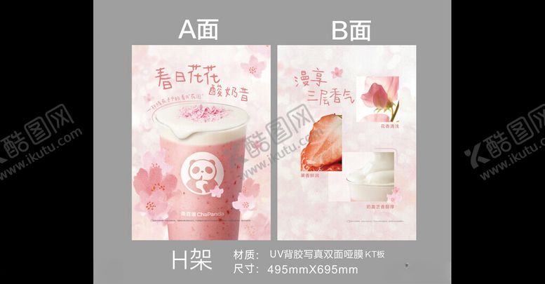 编号：31439604051936491291【酷图网】源文件下载-粉色系饮品海报设计酸奶奶茶