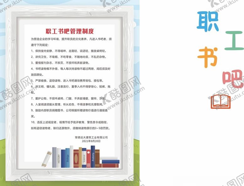 编号：88756404041434291272【酷图网】源文件下载-员工读书吧活动通知