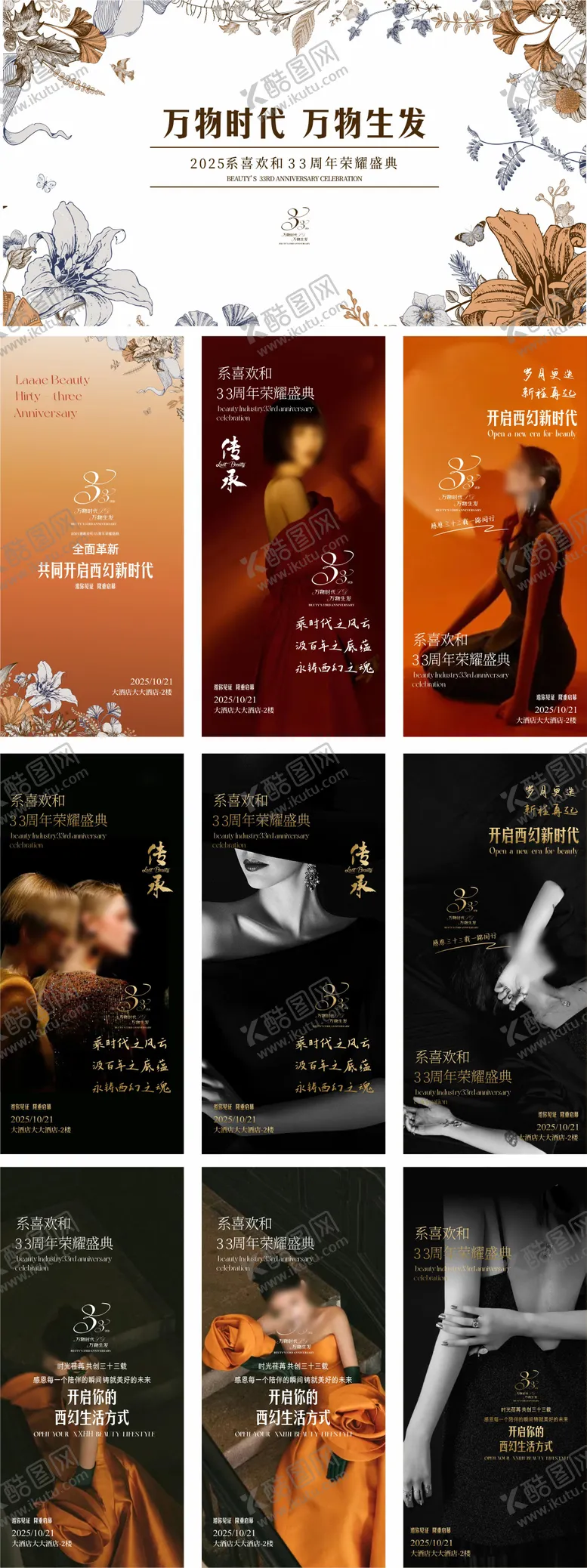 编号：92285708161042443910【酷图网】源文件下载-荣耀盛典活动展板