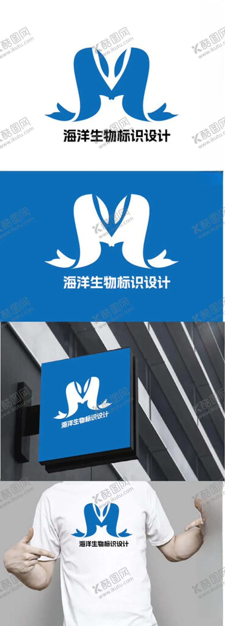 编号：79681601240711343800【酷图网】源文件下载-海洋生物标识设计