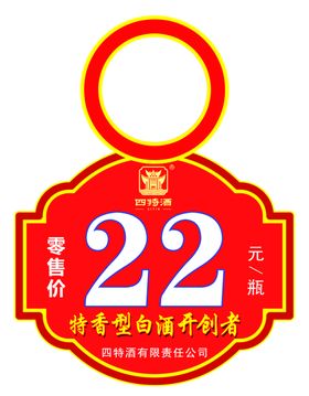 四特酒吊脖价签