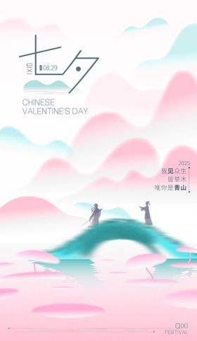七夕节日移动端海报牛郎织女中国传统水墨