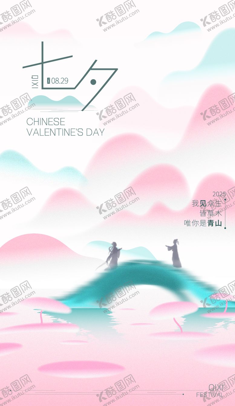 编号：12531407132305581447【酷图网】源文件下载-七夕节日移动端海报