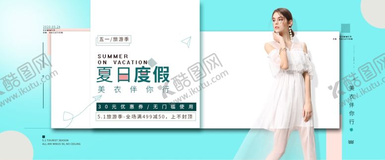 编号：55357010250047189199【酷图网】源文件下载-女装海报