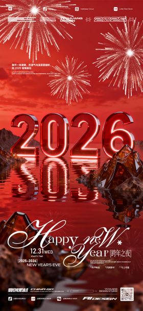 2026元旦跨年派对酒吧