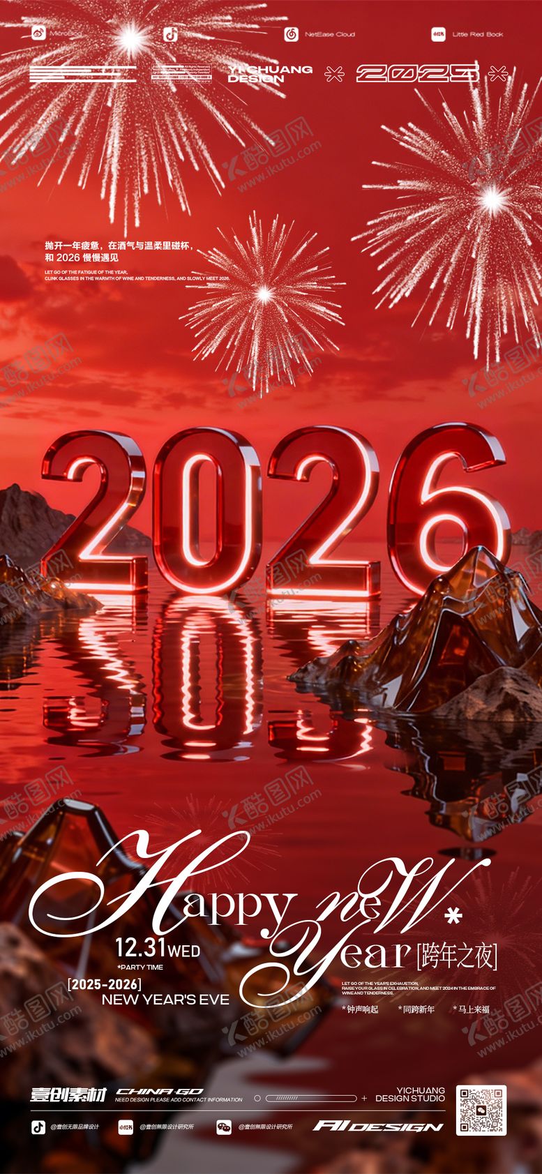 编号：78482112170153015149【酷图网】源文件下载-2026元旦跨年派对酒吧