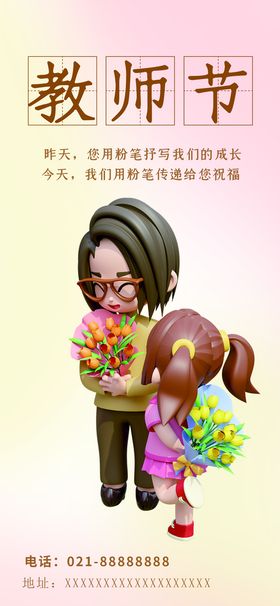 教师节