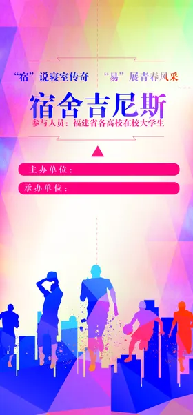 背景展板会议青春会议素材