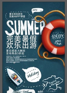 欢乐自助游旅游海报