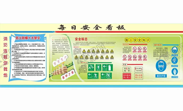 编号：15710401260010035682【酷图网】源文件下载-安全漫画