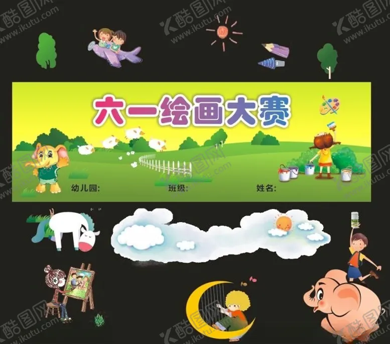 编号：98291112111632443741【酷图网】源文件下载-绘画展板