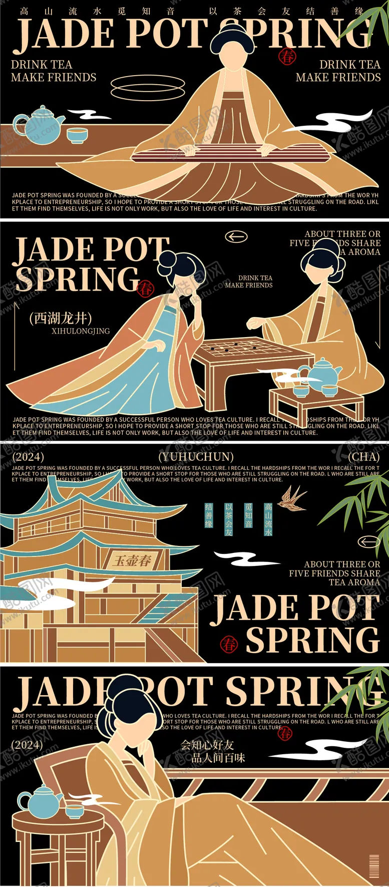 编号：59012803271440469592【酷图网】源文件下载-古风茶饮品牌宣传系列海报展板