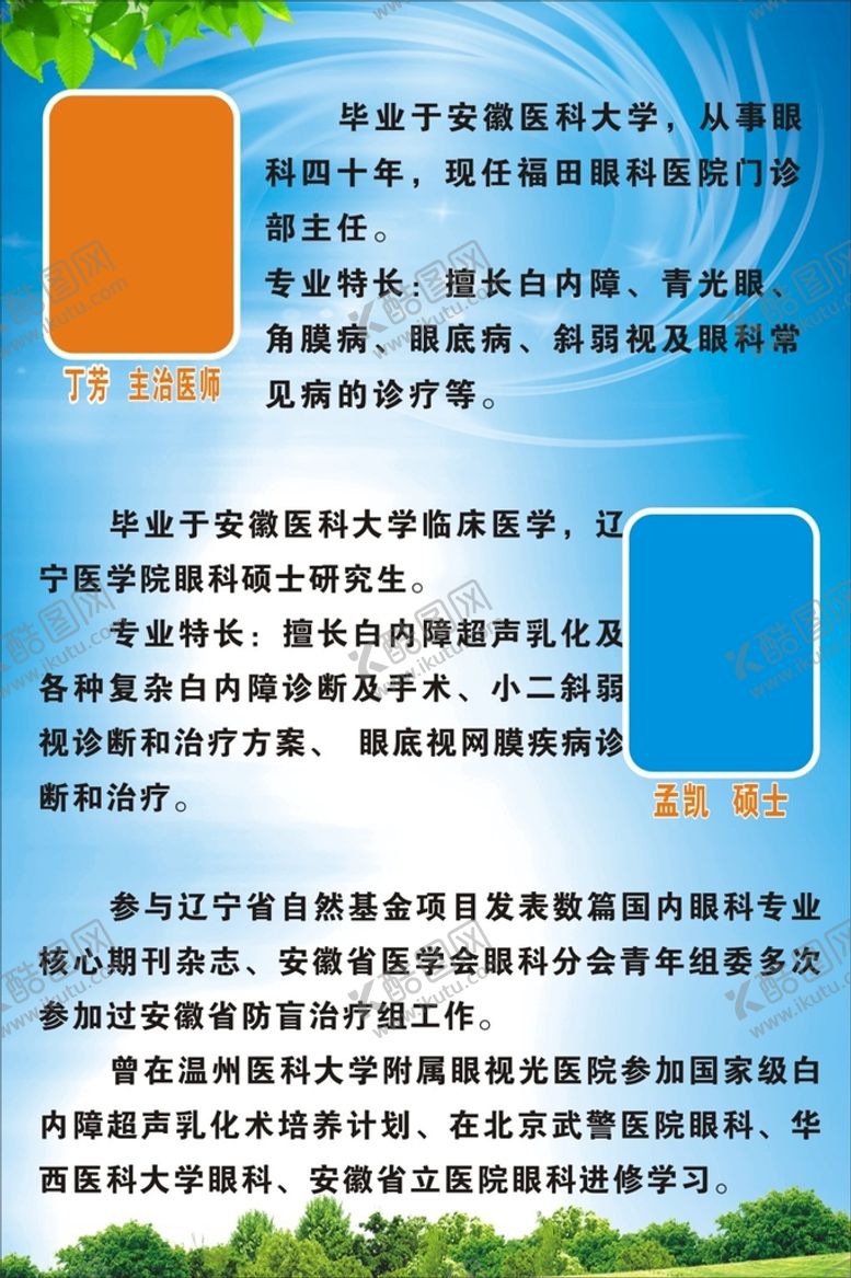 编号：58223801172145201311【酷图网】源文件下载-医生简介