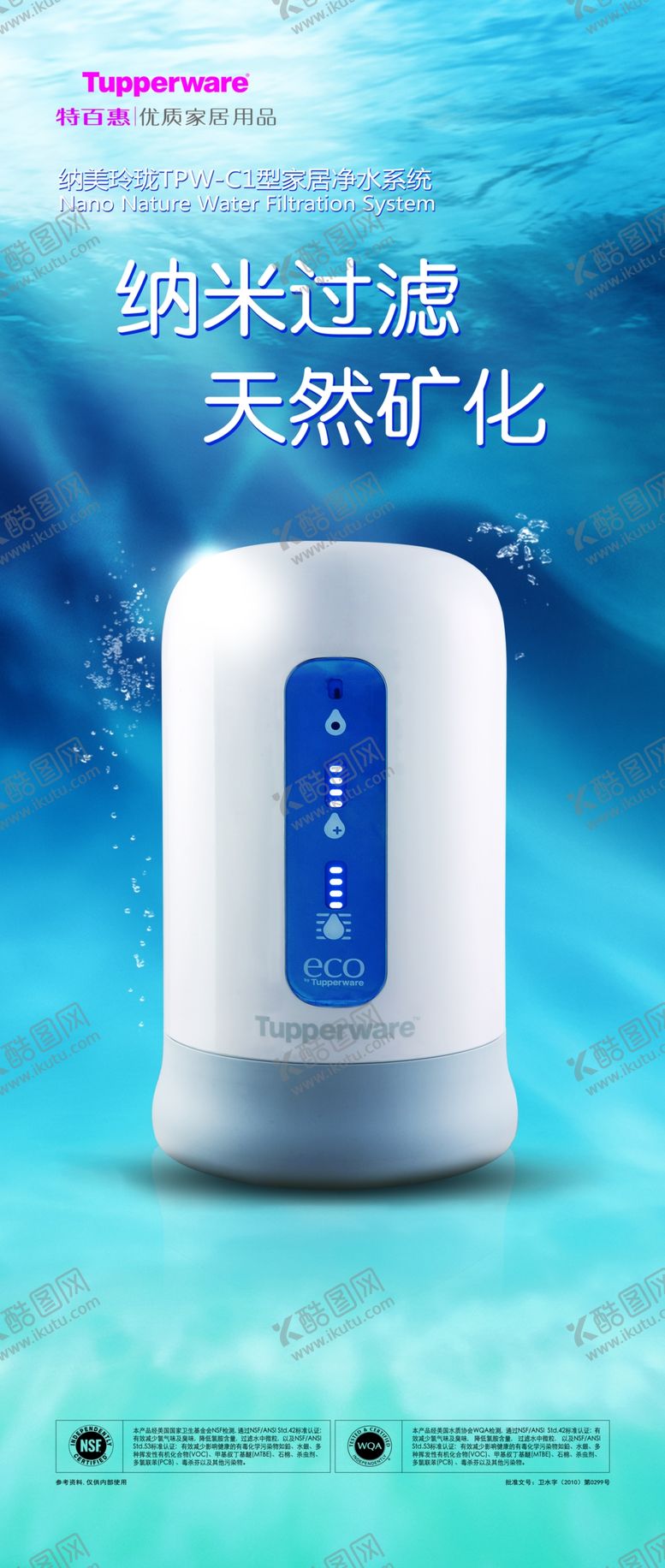 编号：25944310100656413763【酷图网】源文件下载-特百惠净水机