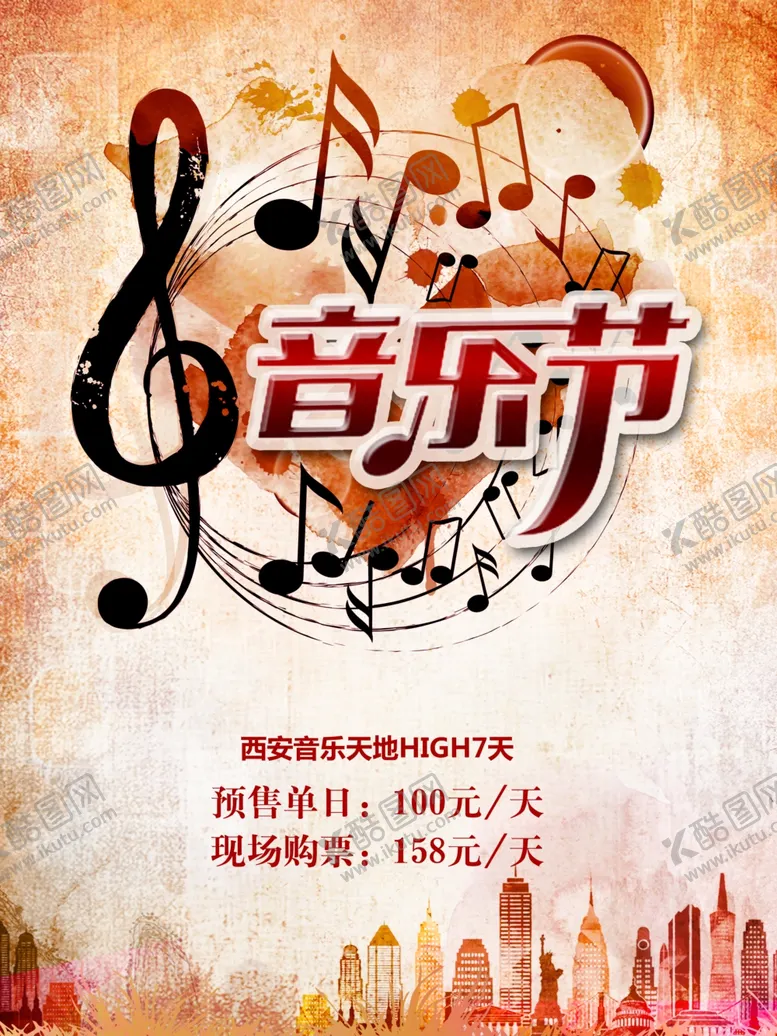 编号：95939906260354117765【酷图网】源文件下载-音乐节