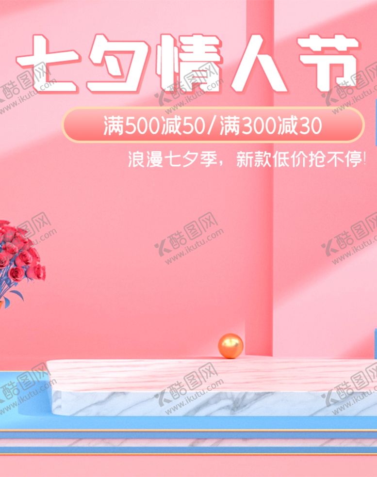 编号：92431405051550038246【酷图网】源文件下载-情人节