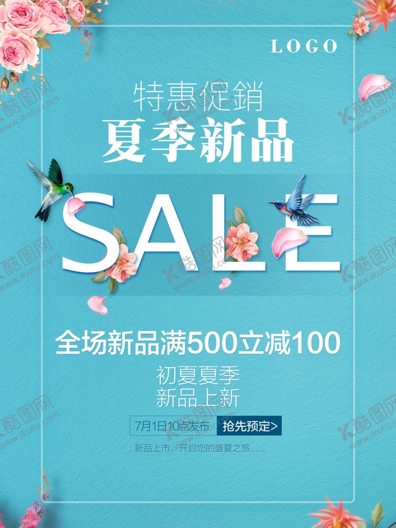 编号：77374807081152478477【酷图网】源文件下载-夏季