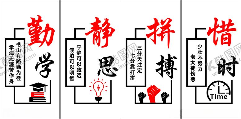 编号：72710501310643381799【酷图网】源文件下载-学校勤学标语